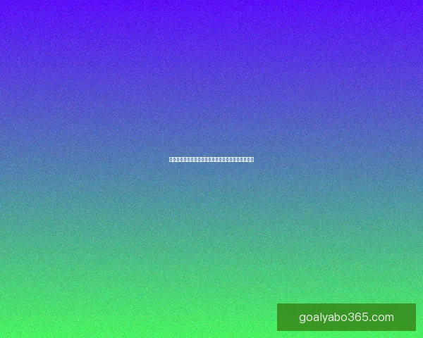 世界杯竞猜胜负全攻略详解及投注技巧与赛果分析指南